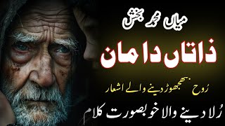 Zatan Da Tu Maan Karin Na Kalam Mian Muhammad Bakhsh Saif ul Malook | Sufi Kalam By Zaman Ali Khan