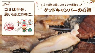 【No.3 ゴミは半分、思い出は2倍に。】BBQマスター榊氏の余ったお肉でなんちゃってスモーク