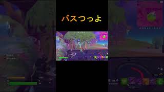 【新シーズン】アーマドバトルバスつよｗ  #Shorts   【フォートナイト/FORTNITE】