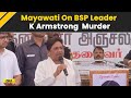 Tamil Nadu BSP Chief Murder Case: Mayawati Demands CBI Probe, Pays Last Respects To K Armstrong