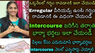 ఒక్క నెలలో గర్భం రావడానికి భార్యా భర్తలు ఇవి తప్పక చేయండి|How To Get Pregnancy Faster|BestPregnancy