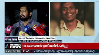 'നീതിയുക്തമായ അന്വേഷണം നടത്തി പ്രതിയെ അറസ്റ്റ് ചെയ്യുക'; കൊലപാതകത്തിൽ കെ.എം.അഭിജിത്ത് | KSU