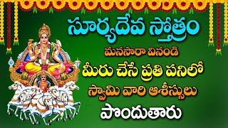 సూర్య భగవాన్ తెలుగు పాటలు| Surya Stotram | Sunday Special Surya Bhagavan Songs |Maa Devotional Songs