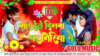 मार देले दिलवा पर तिरिया गे | Ashish yadav Sad Song | Mar Dele Dilba Par Tiriya Ge | Dj Golu Music