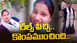 రీల్స్ కోసం.. యజమాని ఇంట్లో దొంగతనం చేసిన మహిళ | Latest News Updates @HittvNewstelugu