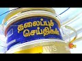 headlines now noon 1 pm 09 05 2023 sun news tamil news today latest news