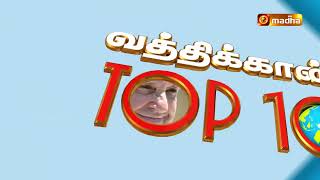 PROMO | VATICAN TOP 10 | 19.01.2025 | MADHA TV