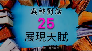 【昴宿星】與神對話25  展現天賦💝 一堂40元  /  吃到飽專案報名 ❤ 昴宿星光之使者與傳訊者蘇宏生，一起為您服務。