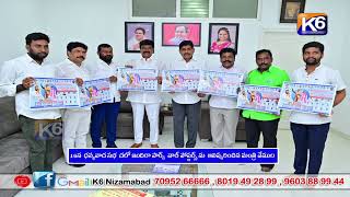 16న  ధన్యవాద సభ  చలో ఇందిరా పార్క్  వాల్ పోస్టర్స్ ను  ఆవిష్కరించిన మంత్రి వేముల |K6 NEWS 10-05-2023