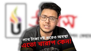 উদ্ভাসের এক্সাম সিস্টেম নিয়ে বাজে একটা রিভিউ | UDVASH EXAM BATCH REVIEW