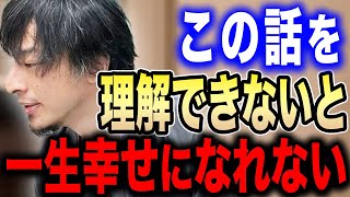 【ひろゆき】※8分だけ時間を下さい※これが理解できないと一生不幸です。僕が人生をかけて見つけ出した幸せの正体について話します【切り抜き 論破 ひろゆき切り抜き ひろゆきの部屋 hiroyuki 神回】