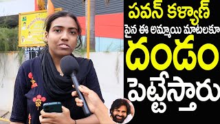 పవన్ కళ్యాణ్ ఒక రియల్ లీడర్ | Girl Stunning Words On Pawan Kalyan | TJR Media