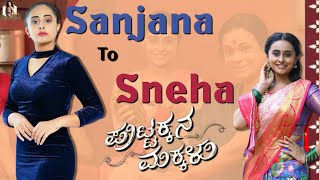 Sanjana to Sneha Transformation | Puttakkana Makkalu Behind the scenes | Sanjana Burli