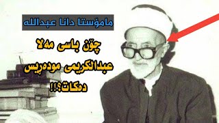 تەنها سەلەفیەکان خەمی عەقیدەی خەڵکیانە!! | مامۆستا دانا عبداللە