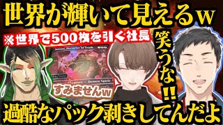 「世界で500枚のシリアルカード」を引き当てて「ヤシクミを召喚してしまう」加賀美ハヤト【社築/花畑チャイカ/加賀美ハヤト/にじさんじ切り抜き】【雑キープ】