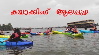 Alappuzha backwater Kayaking | Oscar Cruise | Club FM Team | Kerala Kayaking | കയാക്കിങ് ആലപ്പുഴ