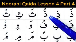 Noorani Qaida Lesson 4 Part 4 Harakaat | Qaida| Teacher Of Holy Quran