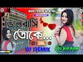 আমি ভালোবাসি তোকে  || Ami Valobashi Toke || Hard Bass Matal Dance 2024 JBL Dj Mix | Dj Bikram Studio