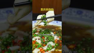 教你做中国菜:重庆麻麻鱼 (Delicious Chinese food:Chongqing ma ma fish）清香鲜麻，鱼鲜味美 #中国菜 #中餐