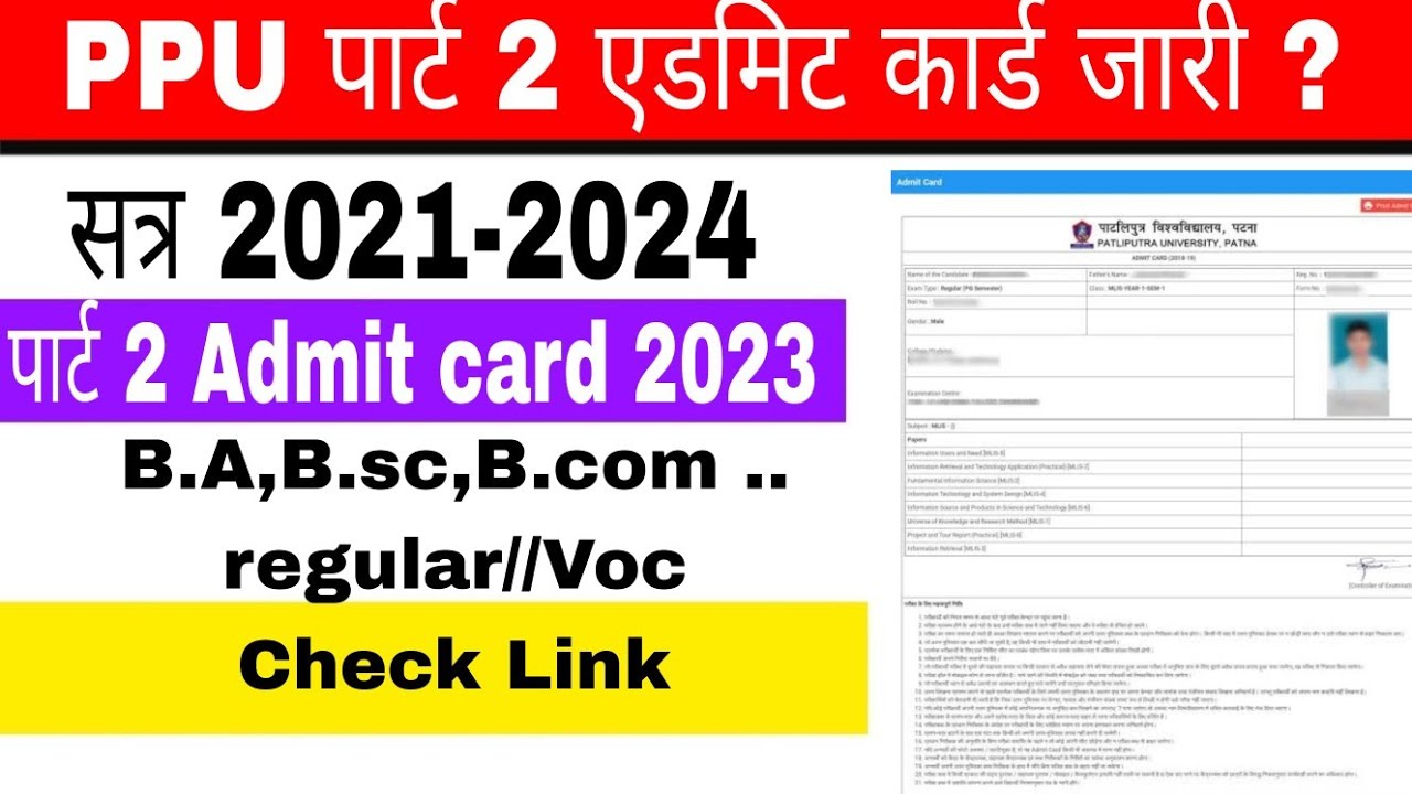 पाटलिपुत्र विश्विद्यालय पार्ट 2 एडमिट कार्ड लिंक 2023 L PPU PART 2 ...