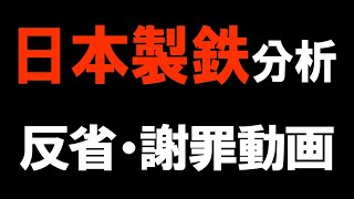 【反省】前回動画は見通しが甘すぎました。日本製鉄（5401）株式テクニカルチャート分析