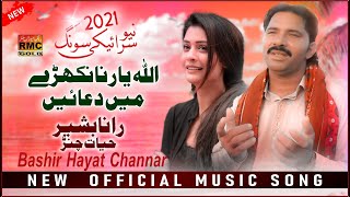 Allah Yaar Na Nakhere | Bashir Hayat Channar New Song 2022 | New Saraiki Song 2022 | RMC GOLD