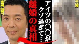 宮根誠司、嫁との離婚理由がヤバすぎた！？「〇〇だけは許せなかった…」