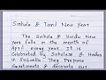 Sinhala & Tamil New Year | Festival | Nifty's English