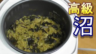 究極の減量食【高級沼】を食ってみた。５号炊き用。監修  マッスルグリル。