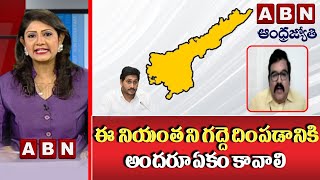 ఈ నియంత ని గద్దె దింపడానికి అందరూ ఏకం కావాలి : TDP Pattabhi : ABN BREAK @ FAST NEWS || ABN Telugu