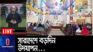 সীমিত আকারে চলছে গির্জাগুলোতে প্রার্থনাসহ নানা আয়োজন...|| [Christmas Day 2020]