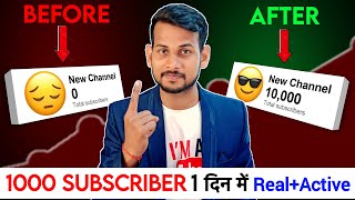 🔥1k Subs Real+Active🤗 Subscriber kaise badhaye | how to increase subscribers on youtube channel