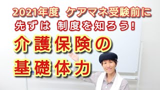 目指せケアマネ【2021年度の受験生】応援企画　さくら福祉カレッジ