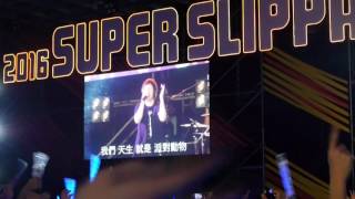 五月天 Mayday - 派對動物 (超犀利趴7 SUPER SLIPPA 2016)