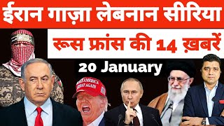 Iran Israel Yemen Gaza CeaseFire की 14 बड़ी ख़बरें | Hindi News | Headlines Show | Azad Bol India