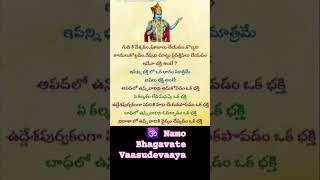 కృష్ణ ఉవాచ:మానవసేవే మాధవసేవ పరోపకారాన్ని మించినది ఏదిలేదు #shortsfeed #devotional #lordkrishnastatus