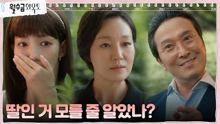 //충격// 진경, 친모 정체 알고 있었던 박민영에 오열ㅠㅠ #월수금화목토 EP.15 | tvN 221109 방송