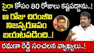 సైరా కోసం 80 రోజులు కష్టపడ్డాను | Tollywood Artist Ramana Reddy about Sye Raa Narasimha Reddy