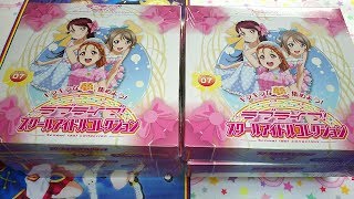 ラブライブ！スクールアイドルコレクション Vol 07BOX開封【ラブライブサンシャイン】