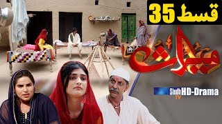 Meeras Ep 35 | Sindh TV Soap Serial | HD 1080p | SindhTVHD Drama