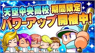 サクスペ　サクスペオリジナルの天空再強化やる