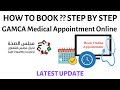 How to Book Gamca Medical Appointment Online I GAMCA Online Appointment I Latest Update