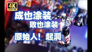 原始人 起洞！万代 SHF 布莱泽奥特曼 开箱测评【吾昂王的模玩分享】