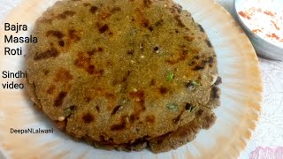 Bajri jo Dodo, Sindhi Recipe | Sindhi Video|Bajra Masala Roti @DeepaNLalwani