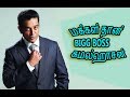 மக்கள் தான் BIGG BOSS கமல்ஹாசன் | VIJAY TV | KAMAL HAASAN | Viewership Turns Huge For Bigg Boss