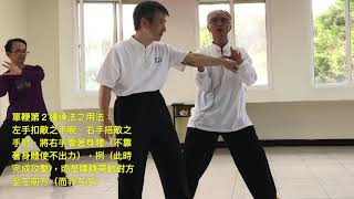 #熊氏太極拳 #黃國治 老師 #右按式 ～ #單鞭 TaiChi Master K.C. Huang