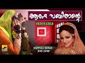 ആരംഭ സബിതാന്റെ non stop mappila pattukal old is gold mappila songs pazhaya mappila pattukal