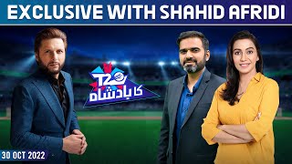 T20 ka Badshah with Sawera Pasha & Adeel Azhar | Shahid Afridi | 30th October 2022