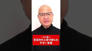 面接官に嫌われる言葉遣い４選