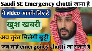 Saudi Se Emergency Chutti kaise le, saudi arabia। saudi se emergency chutti kaise jaen। #saudi.